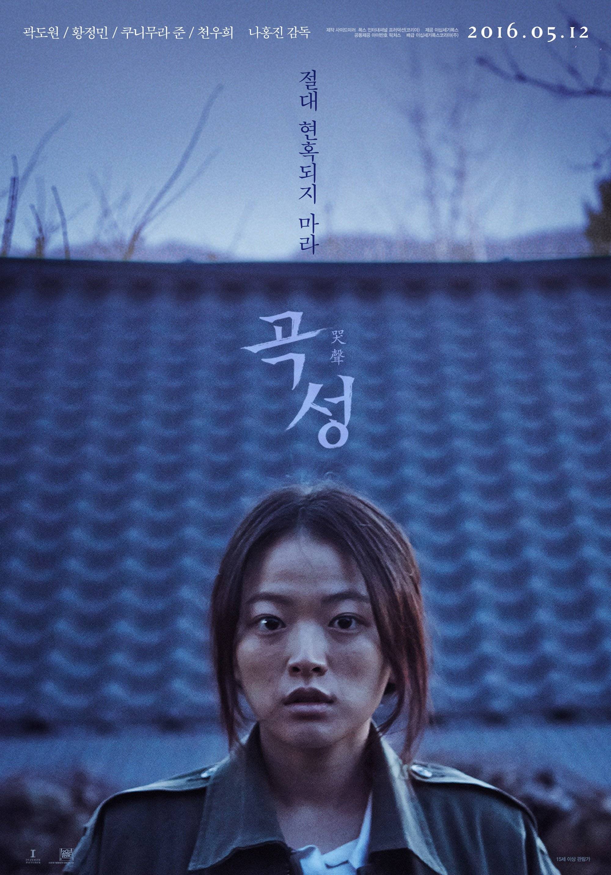 The Wailing (곡성) - Movie - Picture Gallery @ HanCinema ...