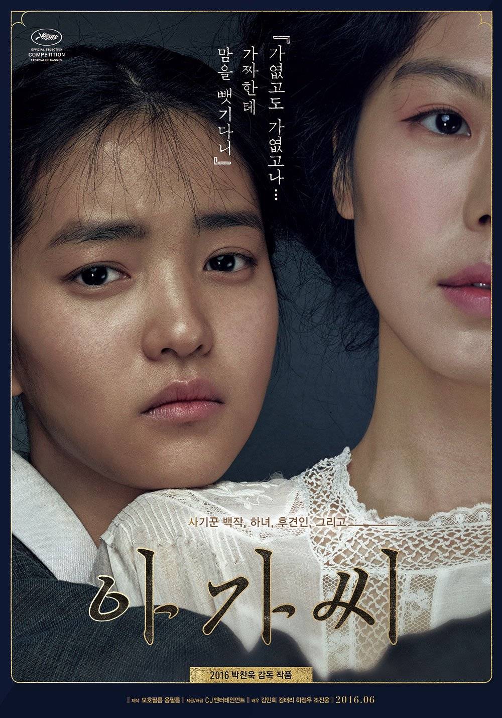 The Handmaiden (Korean Movie - 2015) - 아가씨 @ HanCinema :: The Korean