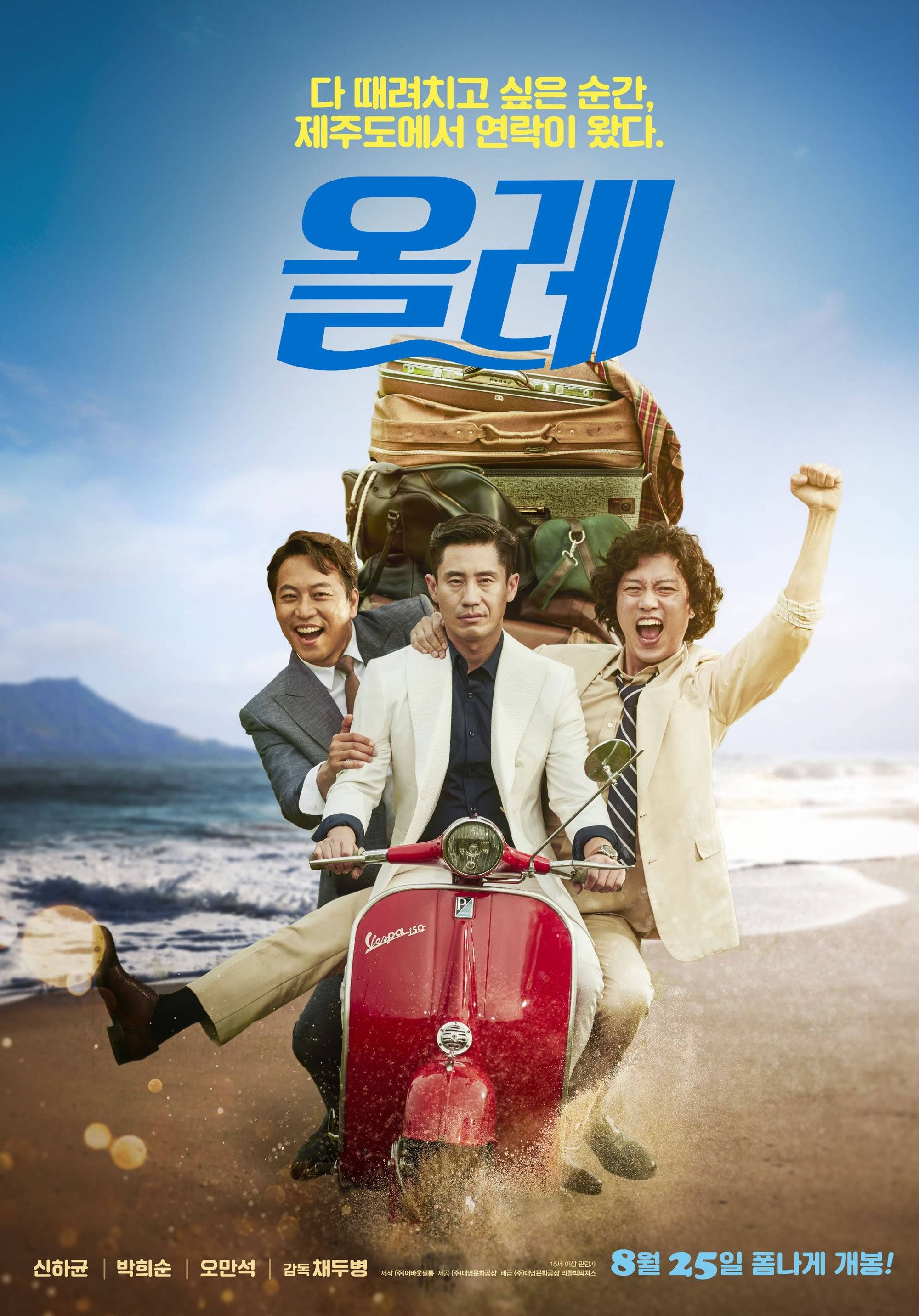 Detour (2016) @ HanCinema :: The Korean Movie and Drama ...