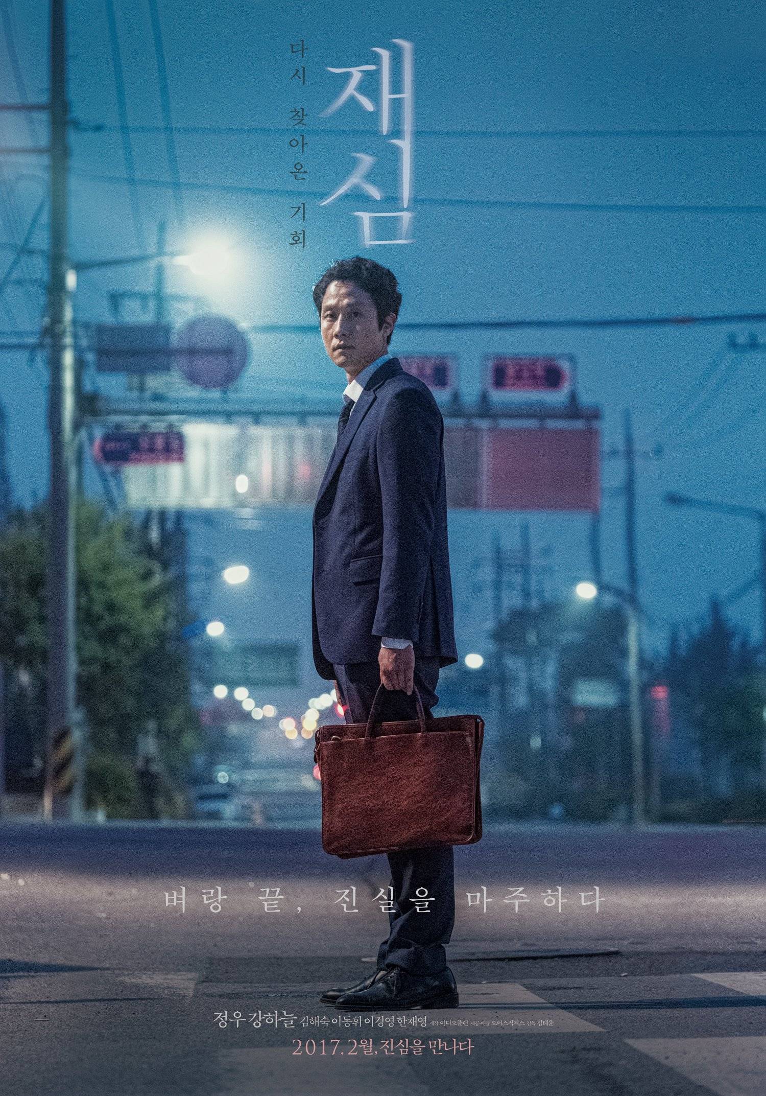 New Trial (Korean Movie - 2016) - 재심 @ HanCinema :: The Korean Movie ...