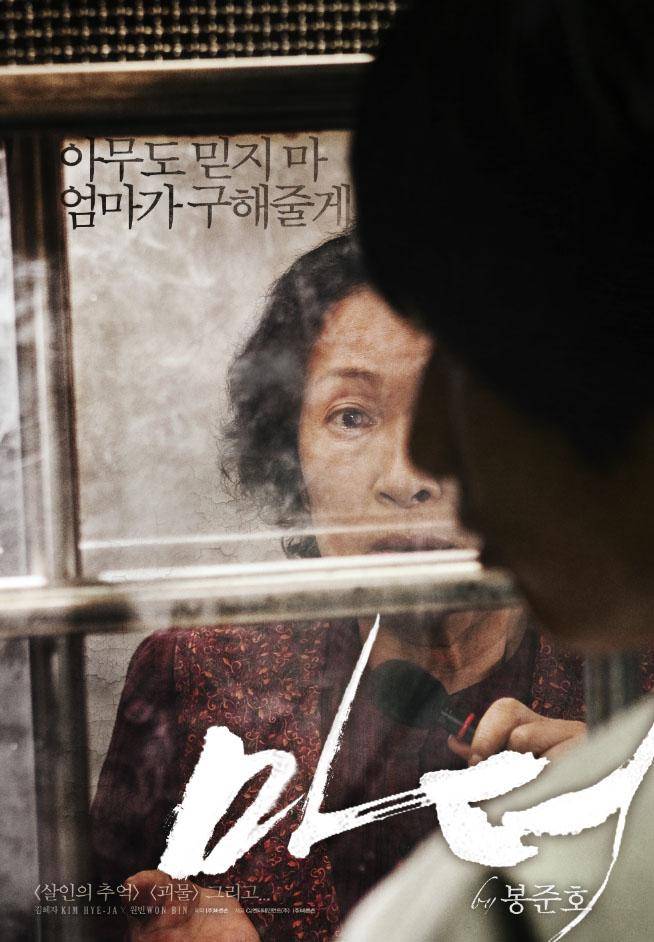 Mother - 2009 (Korean Movie - 2009) - 마더 @ HanCinema :: The Korean ...