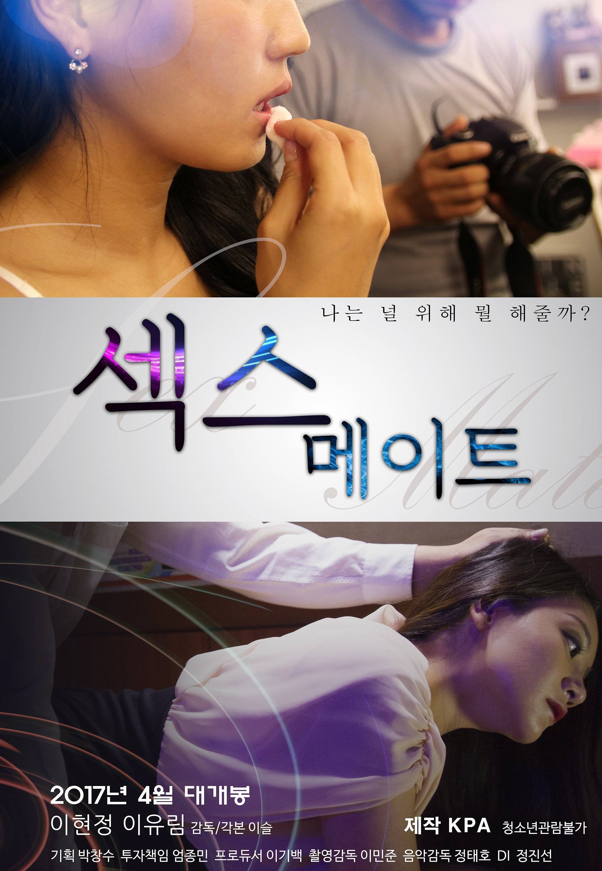 Sex Mate Cast Korean Movie 2017 섹스메이트 Hancinema The Korean
