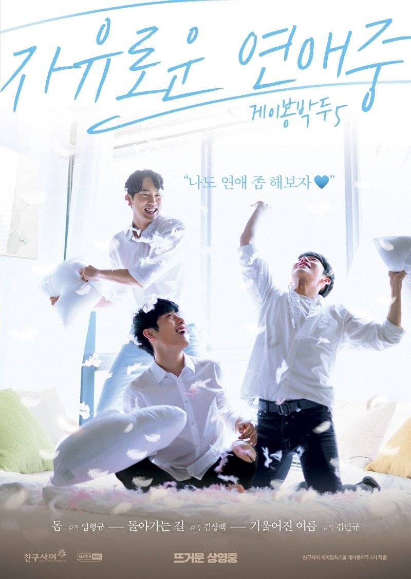 gay out soon 5: free dating korean movie