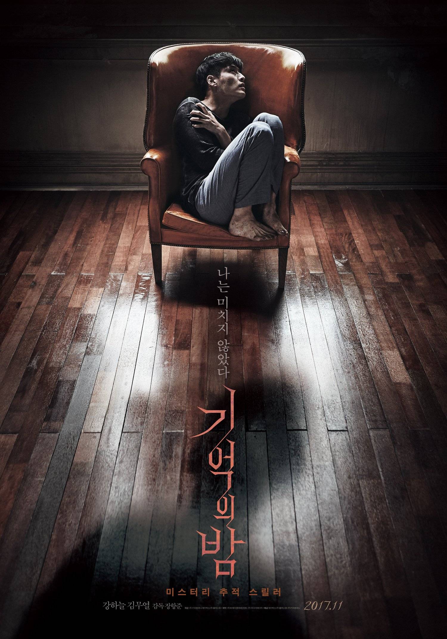 Forgotten (Korean Movie - 2017) - 기억의 밤 @ HanCinema :: The Korean Movie