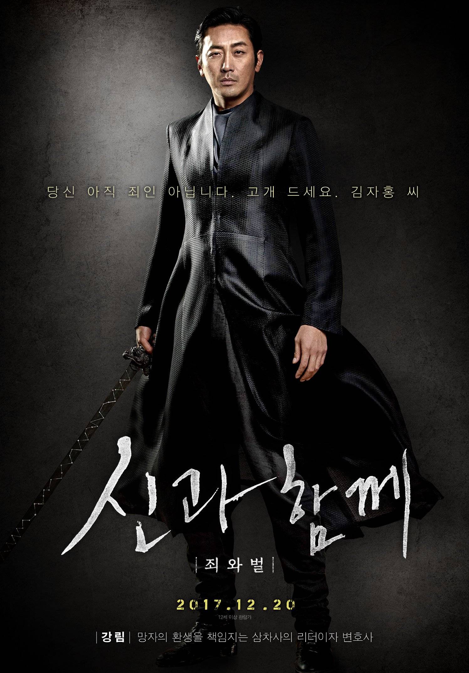 Along With The Gods The Two Worlds 신과함께 죄와 벌 Movie Picture Gallery Hancinema The