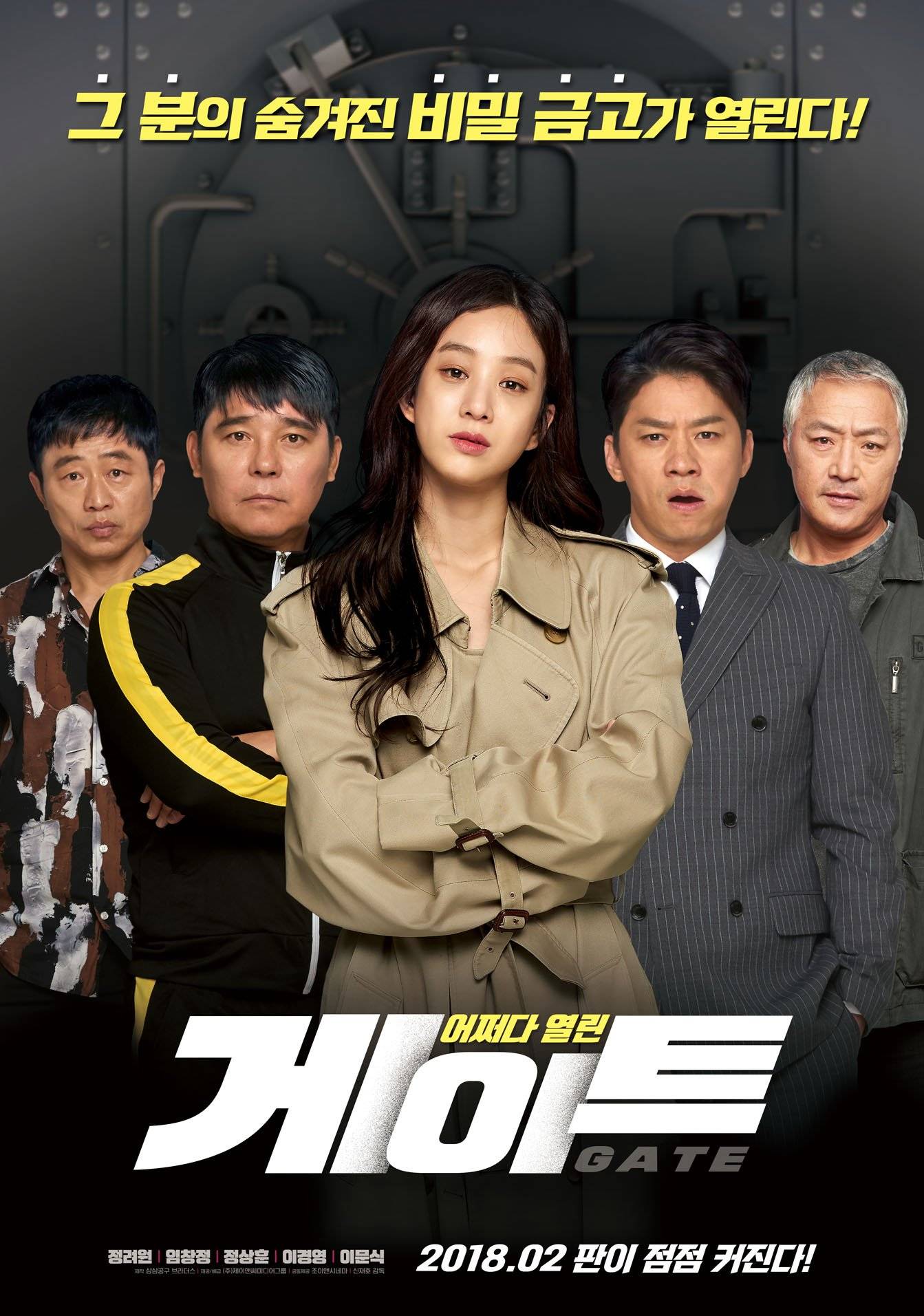 Gate (Korean Movie 2017) 게이트 HanCinema The Korean Movie and