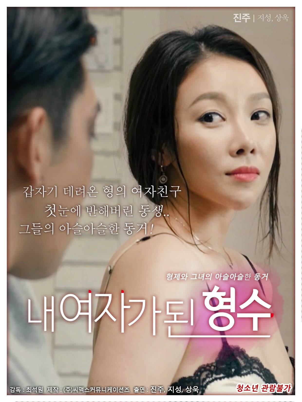 [new Movie] A Man Sets His Eyes On A Forbidden Woman In