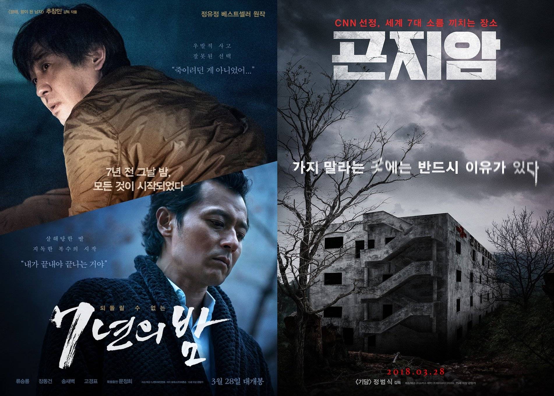 Korean Movies Opening Today 2018/03/28 in Korea HanCinema The
