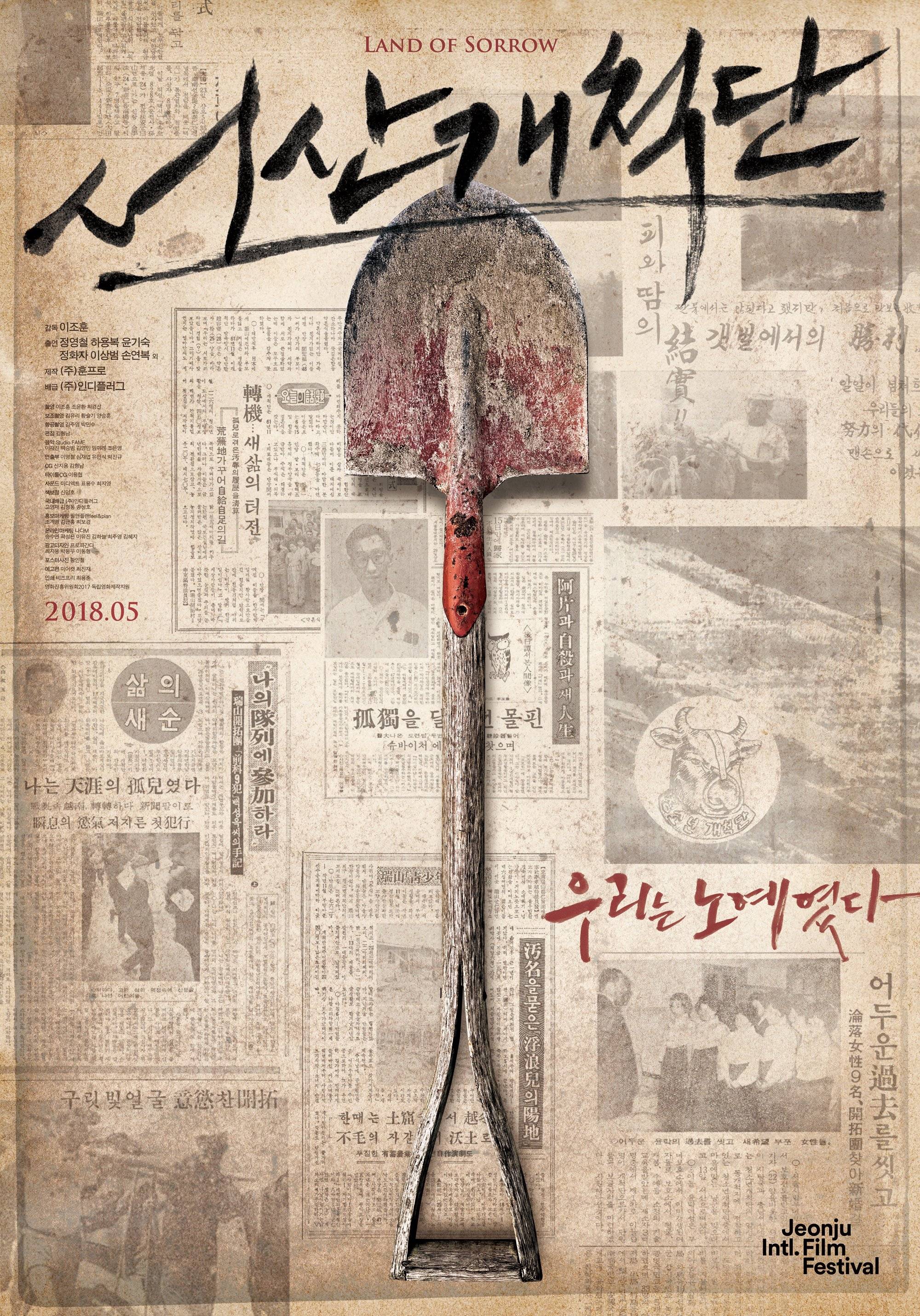 Land of Sorrow (Korean Movie - 2018) - 서산개척단 @ HanCinema :: The Korean ...