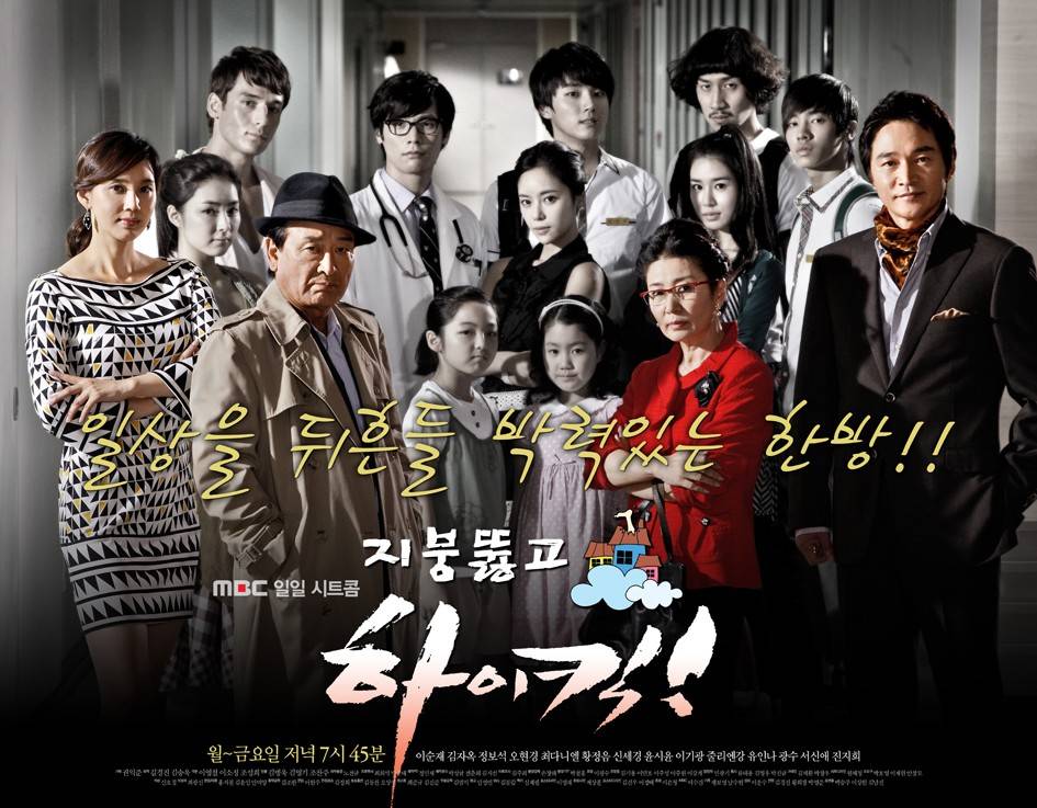 High Kick Through The Roof (Korean Drama - 2009) - 지붕 뚫고 ...
