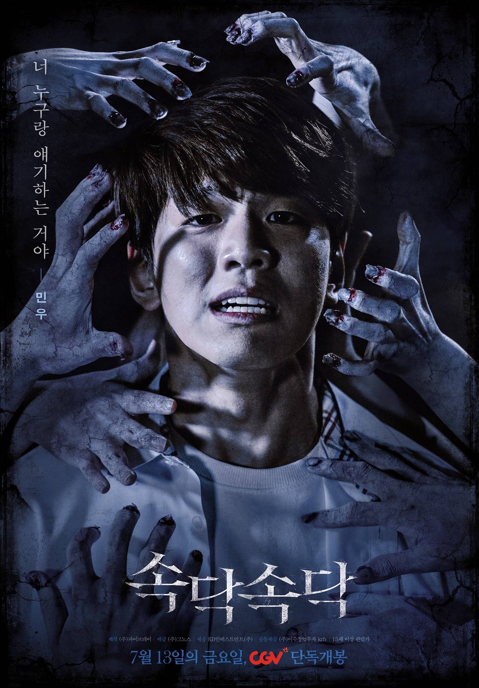 The Whispering (속닥속닥) - Movie - Picture Gallery @ HanCinema :: The ...