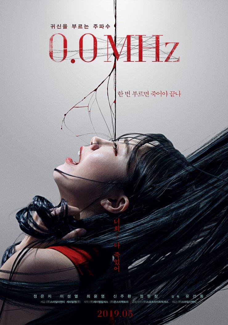 0.0MHz (Korean Movie - 2018) - 0.0MHz @ HanCinema :: The Korean Movie