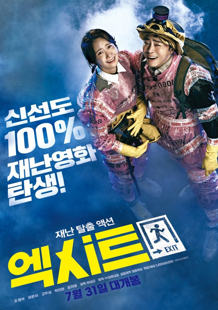Exit - Movie (Korean Movie - 2019) - 엑시트 @ HanCinema :: The Korean