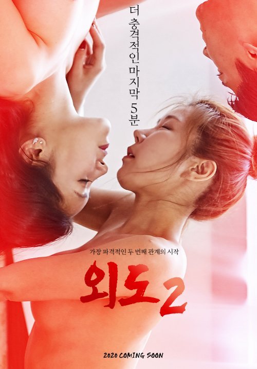 Korean Lesbian Movie