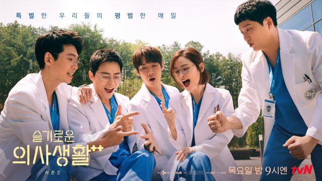 [Photo] New Poster Added for the Korean Drama 'Hospital Playlist Season ...