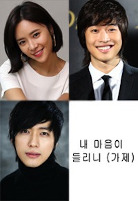 Updated Cast For The Upcoming Korean Drama Can You Hear My Heart Hancinema The Korean Movie And Drama Database
