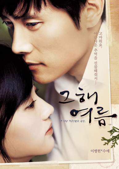Once in a Summer (Korean Movie - 2006) - 그해 여름 @ HanCinema :: The ...