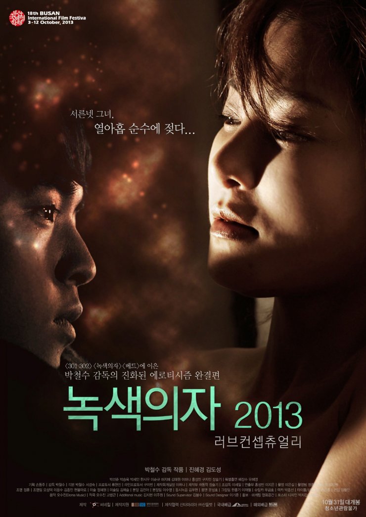 Green Chair 2013 Love Conceptually Korean Movie 2013