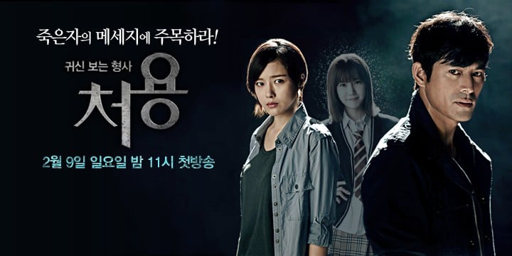 paranormal korean drama