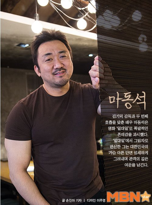 An interview with Ma Dong-seok: "One On One" @ HanCinema ...