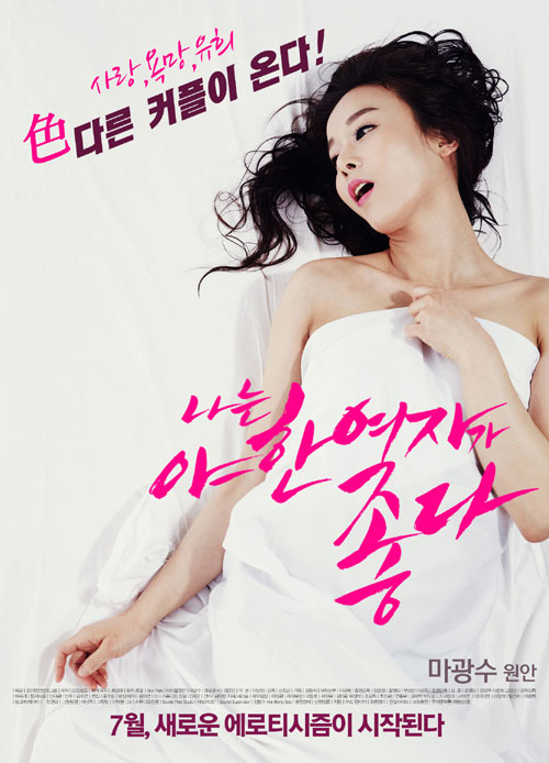 Upcoming Korean Movie I Like Sexy Women Hancinema The Korean