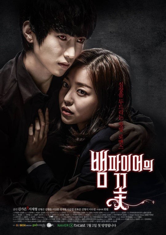 Vampire Flower (Korean Drama - 2014) - 뱀파이어의 꽃 @ HanCinema :: The Korean