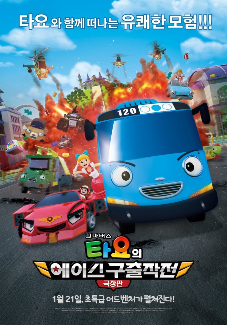 Tayo the Little Bus Movie Rescue My Friend Ace Korean 