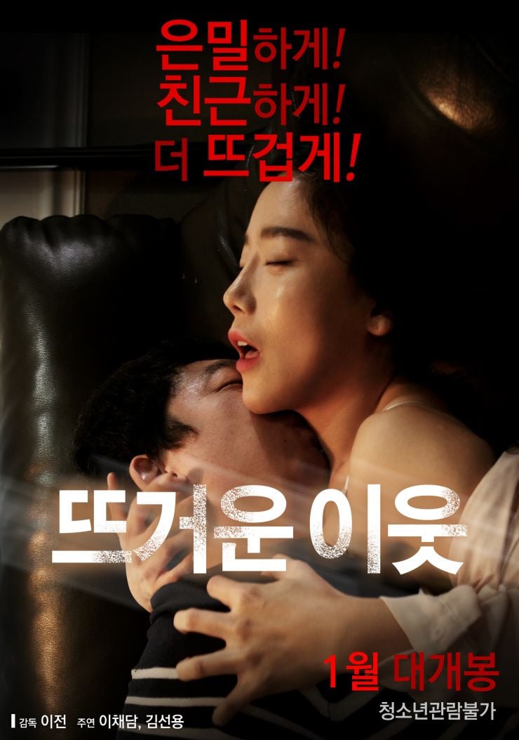 Hot Neighbors Korean Movie 2015 뜨거운 이웃 Hancinema