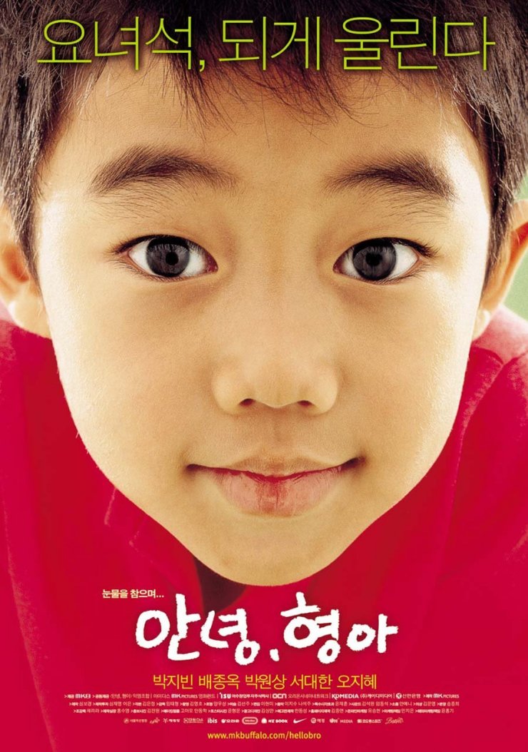 Little Brother (Korean Movie 2004) 안녕, 형아 HanCinema
