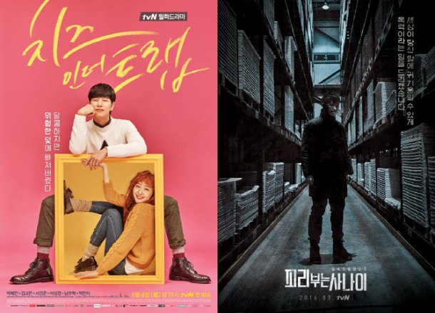 Tvn Dramas After Cheese In The Trap Stationary Or Leap Hancinema The Korean Movie And Drama Database