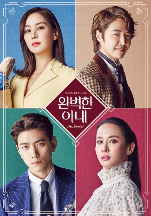 The Perfect Wife Korean Drama 2017 ì™„ë²½í•œ ì•„ë‚´ Hancinema The Korean Movie And Drama Database