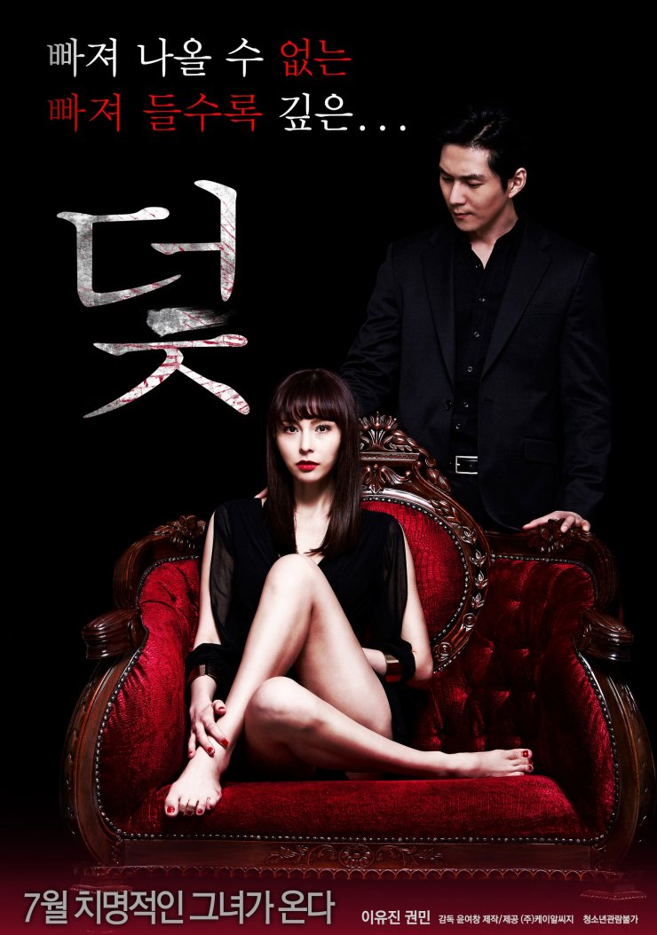 The Trap (Korean Movie - 2015) - 덫 @ HanCinema :: The ...