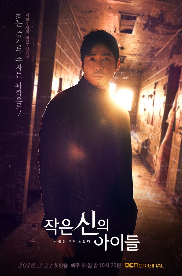 Character Poster - Jae-in 2