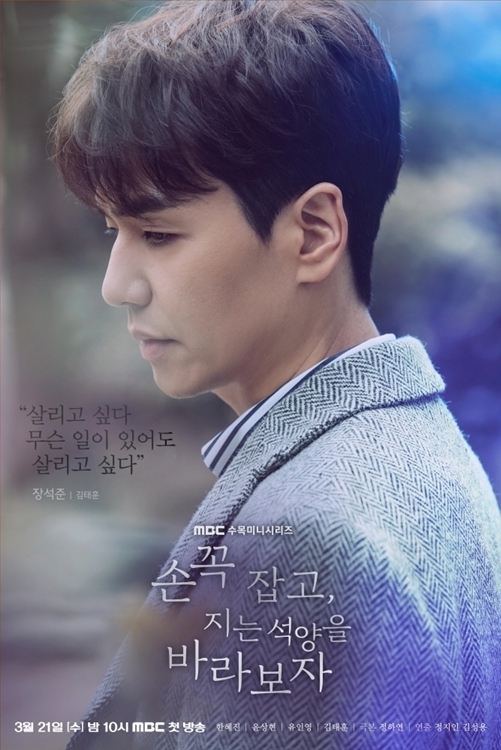 Character Poster - Seok-joon