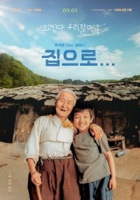 The Way Home (Korean Movie - 2002) - ì§ì¼ë¡... @ HanCinema :: The ...